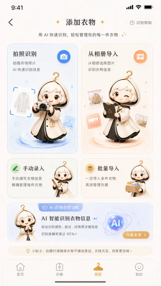 添加衣物界面