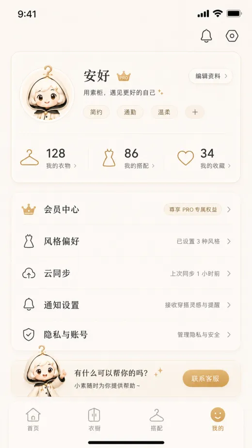 个人中心界面